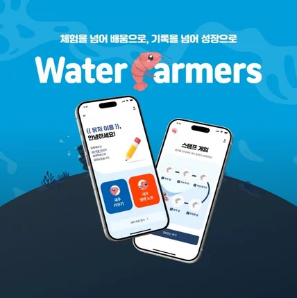 포트폴리오-[함뜨까] 새우 체험 교육 플랫폼