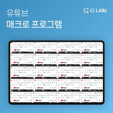 포트폴리오-유튜브 매크로 프로그램