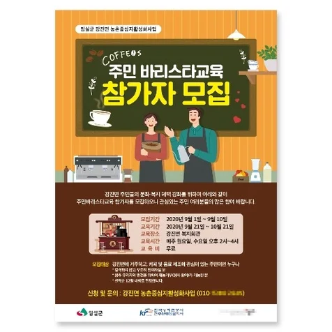 포트폴리오-관공서 복지센터 교육생 모집 포스터