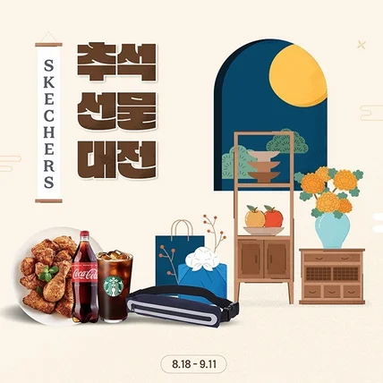포트폴리오-추석 선물 대전 이벤트