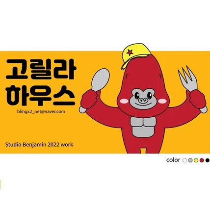 포트폴리오-고릴라 하우스 펜션 캐릭터