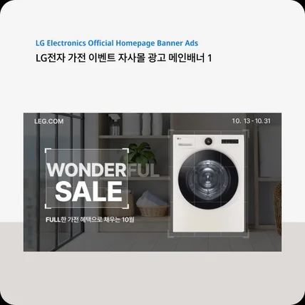 포트폴리오-LG전자 자사몰 제품 페이지 광고 배너