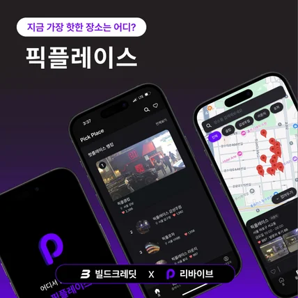 포트폴리오-청춘을 위한 실시간 핫플레이스 소셜 커뮤니티