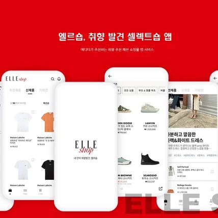 포트폴리오-취향 발견 셀렉트숍 앱