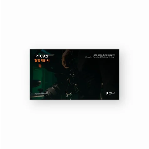 포트폴리오-광고 솔루션 협업제안서 PPT