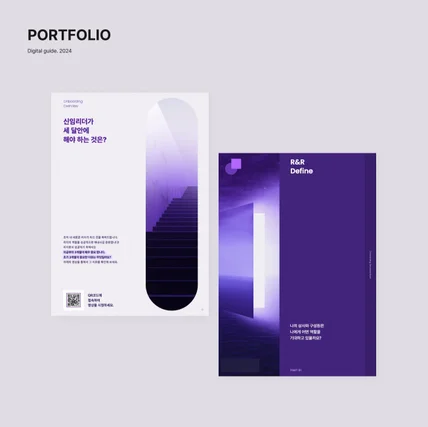 포트폴리오-[파이그래프_포트폴리오] 디지털 가이드