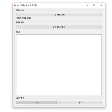 포트폴리오-PPT(파워포인트) 자동 생성 제작 프로그램