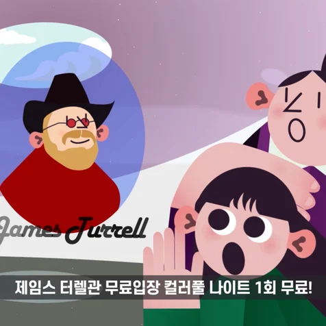 포트폴리오-[기획/모션/일러스트/사운드]산뮤지엄 멤버십 카드 홍보
