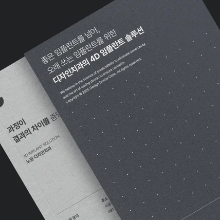 포트폴리오-치과 브로슈어 디자인