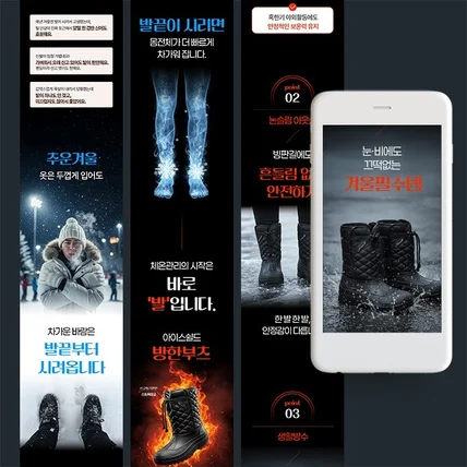 포트폴리오-쿠팡 방한부츠 기획 상세페이지 디자인