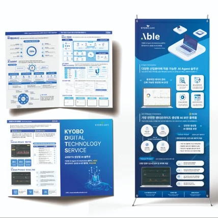 포트폴리오-교보DTS 리플렛 / 세로 백월디자인