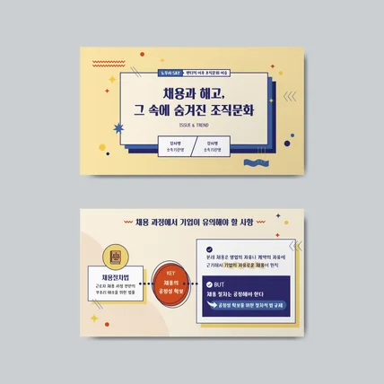 포트폴리오-기업 교육 강의 자료 디자인