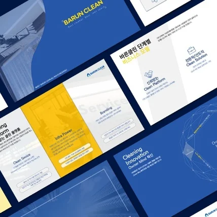 포트폴리오-청소업체 바른클린