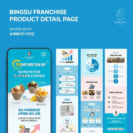 포트폴리오-[음식/음료] 빙수Babo 빙식이 상세페이지