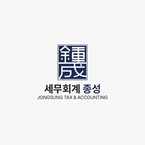 포트폴리오-세무 회계사 로고