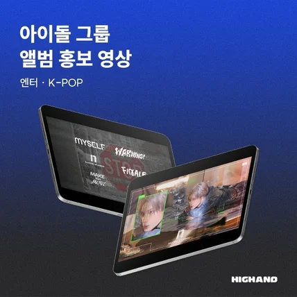 포트폴리오-[모션그래픽, 엔터영상, K-pop] 하이라이트메들리 영상 - 하이앤드