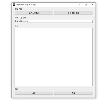 포트폴리오-Kream(크림) 정보 수집 프로그램