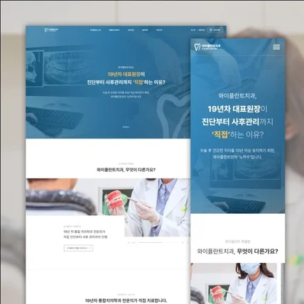 포트폴리오-치과 홈페이지 제작