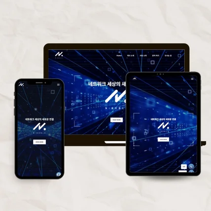 포트폴리오-IT 기업 홈페이지 제작 | 네트워크·클라우드 솔루션 B2B 기업 웹사이트 구축