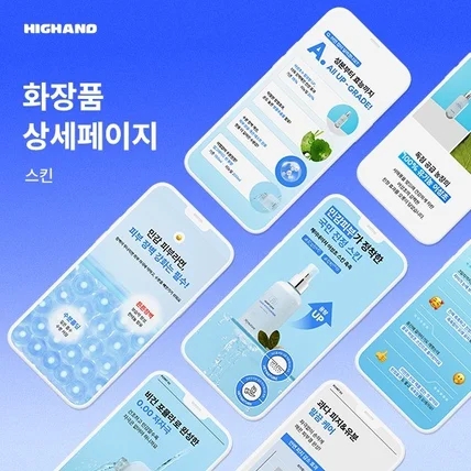 포트폴리오-화장품 상세페이지 ㅣ 스킨 상세페이지 ㅣ 자사몰 상세페이지 ㅣ 하이앤드 디자인 스튜디오