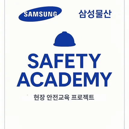 포트폴리오-삼성물산 Safety Academy: 현장 안전교육 Roblox 게임 개발