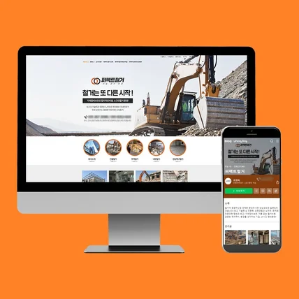 포트폴리오-퍼펙트 철거