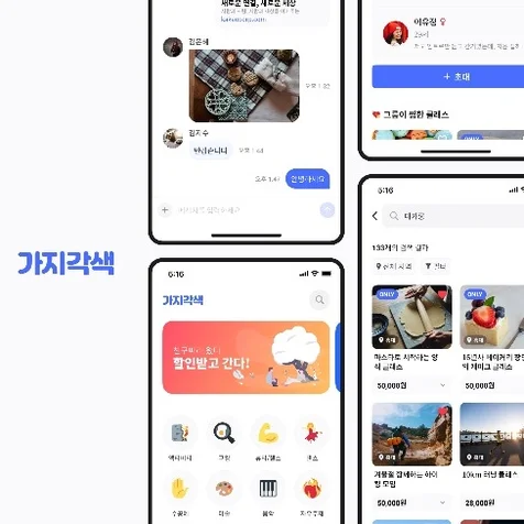 포트폴리오-"가지각색" 앱 디자인