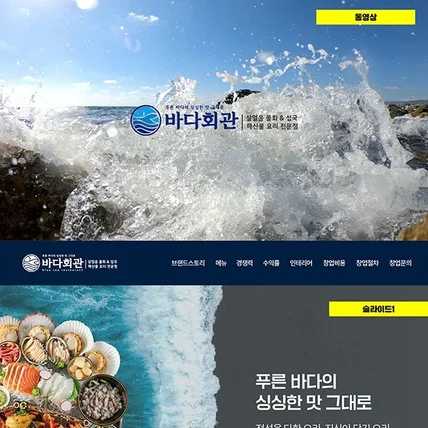 포트폴리오-바다회관 랜딩페이지