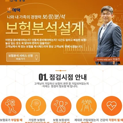 포트폴리오-[ 신규 / 반응형웹 제작 ]  반응형 보험 분석서비스 개인용 랜딩 페이지