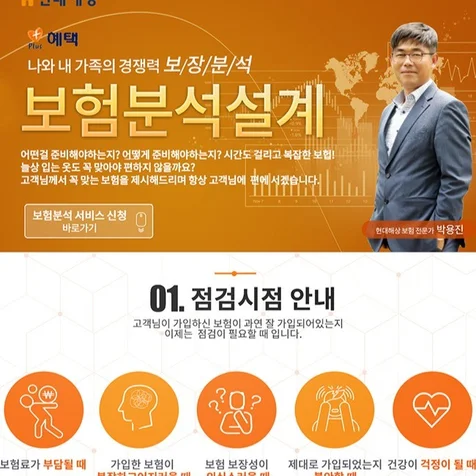 포트폴리오-[ 신규 / 반응형웹 제작 ]  반응형 보험 분석서비스 개인용 랜딩 페이지