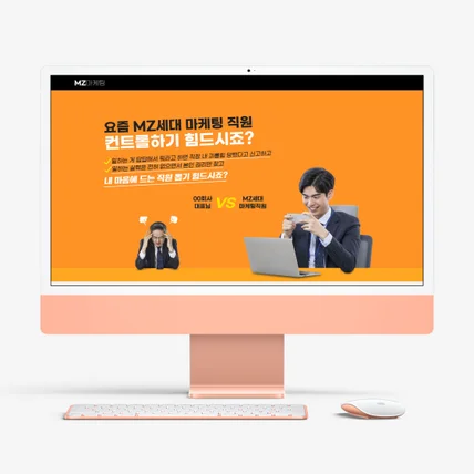 포트폴리오-MZ마케팅 홈페이지 제작