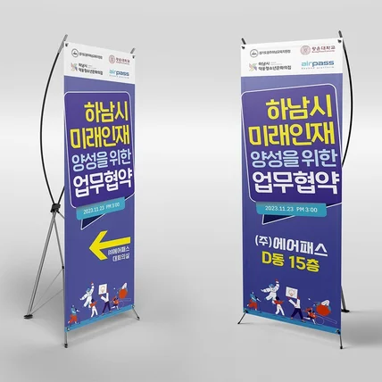 포트폴리오-[IT기업출신] 신뢰감 주는 관공서·기업 행사용 X배너 & 홍보물 디자인