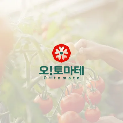 포트폴리오-오!토마테(Otomate)｜토마토 농장(Tomato Farm)
