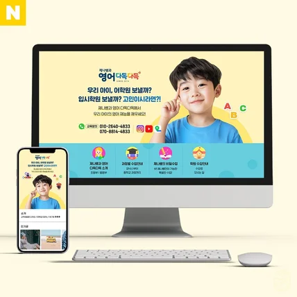 포트폴리오-[학원/교육/아동] 1:1 맞춤형 블로그 - 고퀄리티 스킨 디자인