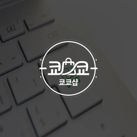 포트폴리오-쿄쿄샵 / 로고디자인 / 로고제작