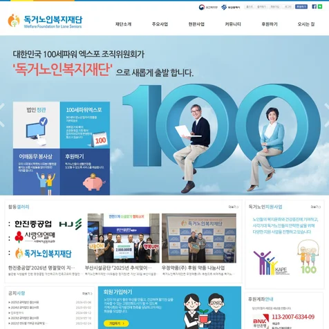포트폴리오-독거노인복지재단 반응형 홈페이지