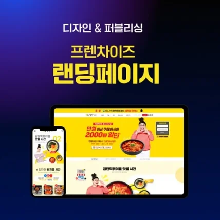 포트폴리오-감탄떡볶이 시안