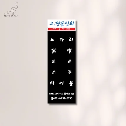 포트폴리오-고향동상회 배너