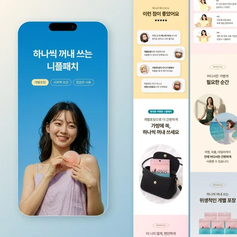 포트폴리오-(뷰티/여성) 니플패치 상세페이지