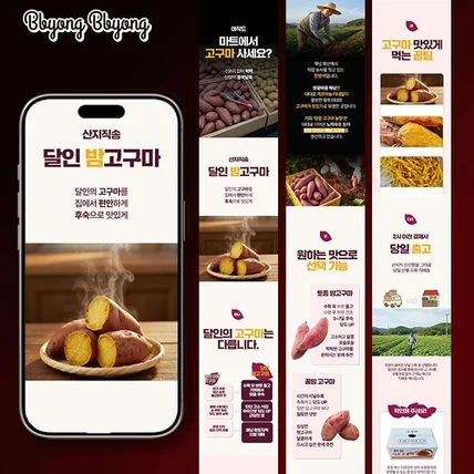 포트폴리오-고구마 농수산물 상세페이지