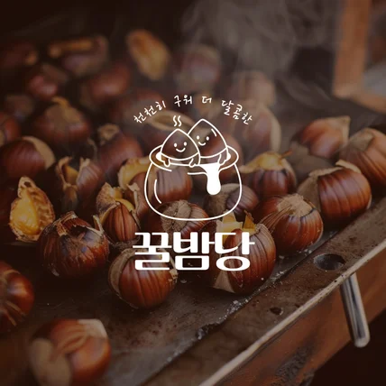 포트폴리오-밤 판매 온라인 스토어 로고. 로고. 로고디자인. 로고제작. BI. CI