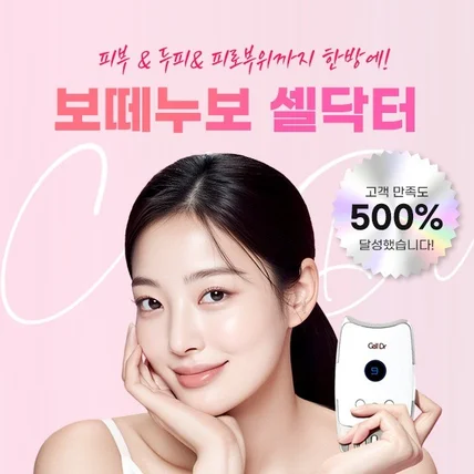 포트폴리오-셀닥터 뷰티 디바이스_[ 디자인+촬영건+기획건 ]