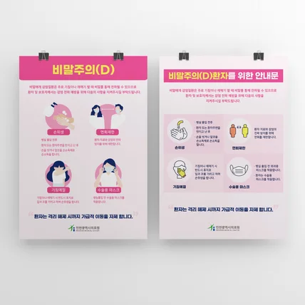 포트폴리오-인천의료원 안내문