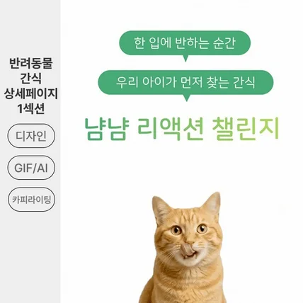 포트폴리오-상세페이지, 상세페이지제작, 상세페이지디자인, 반려동물 상세페이지, 스마트스토어, 쿠팡