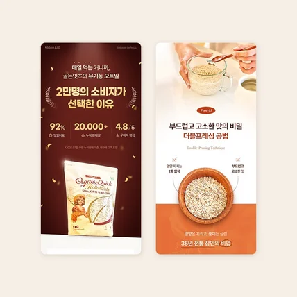 포트폴리오-유기농 오트밀 상세페이지