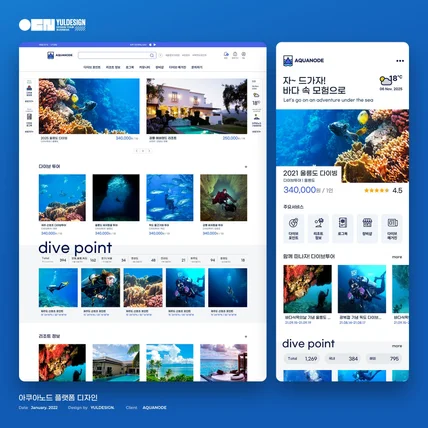 포트폴리오-아쿠아노드 플랫폼