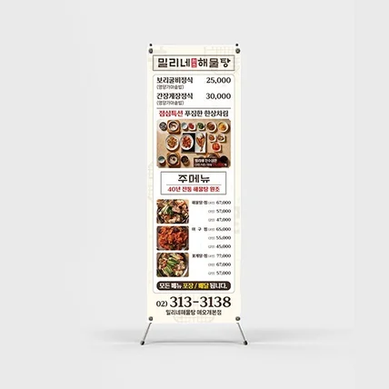 포트폴리오-전통적인 메뉴 홍보 X배너 디자인
