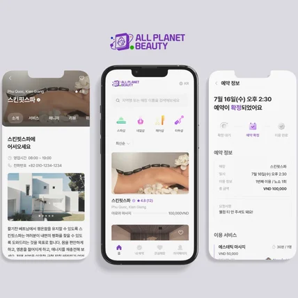 포트폴리오-올플래닛 뷰티 예약 관리 및 플랫폼 웹앱