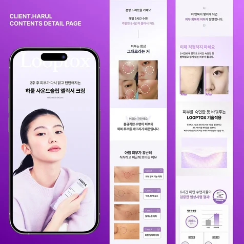 포트폴리오-[뷰티/화장품] 크림 상세페이지
