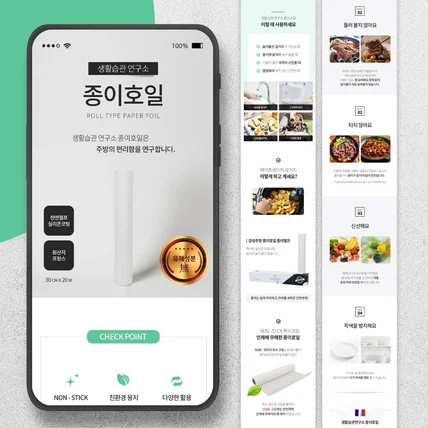 포트폴리오-주방용품 종이호일 상세페이지